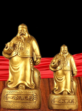 精工纯铜一本万利钱老板招财财神商圣精打细算中式家居办公室摆件