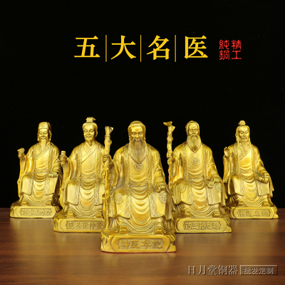 铜五大名医坐像中医药店诊所摆件