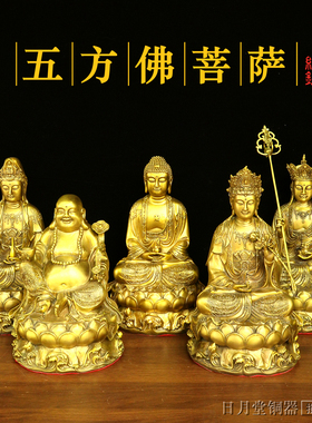 纯铜五方佛菩萨西方三圣释迦牟尼