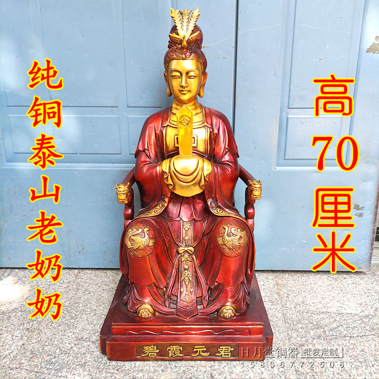 纯铜仿古碧霞元君泰山圣母奶奶