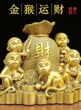 纯铜五猴运财金猴抱金钱袋摆件