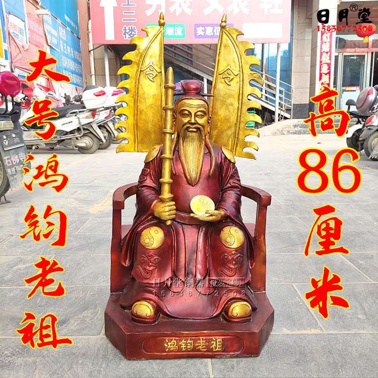 黄铜纯铜鸿钧老祖大号黄铜洪君道人神像封神演义远古大神三清师父