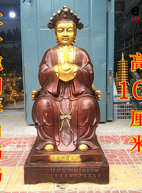 黄铜碧霞元君供奉神像泰山圣母