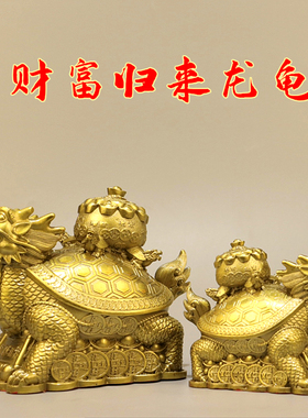 铜财富归来龙龟镇宅招财中式摆件