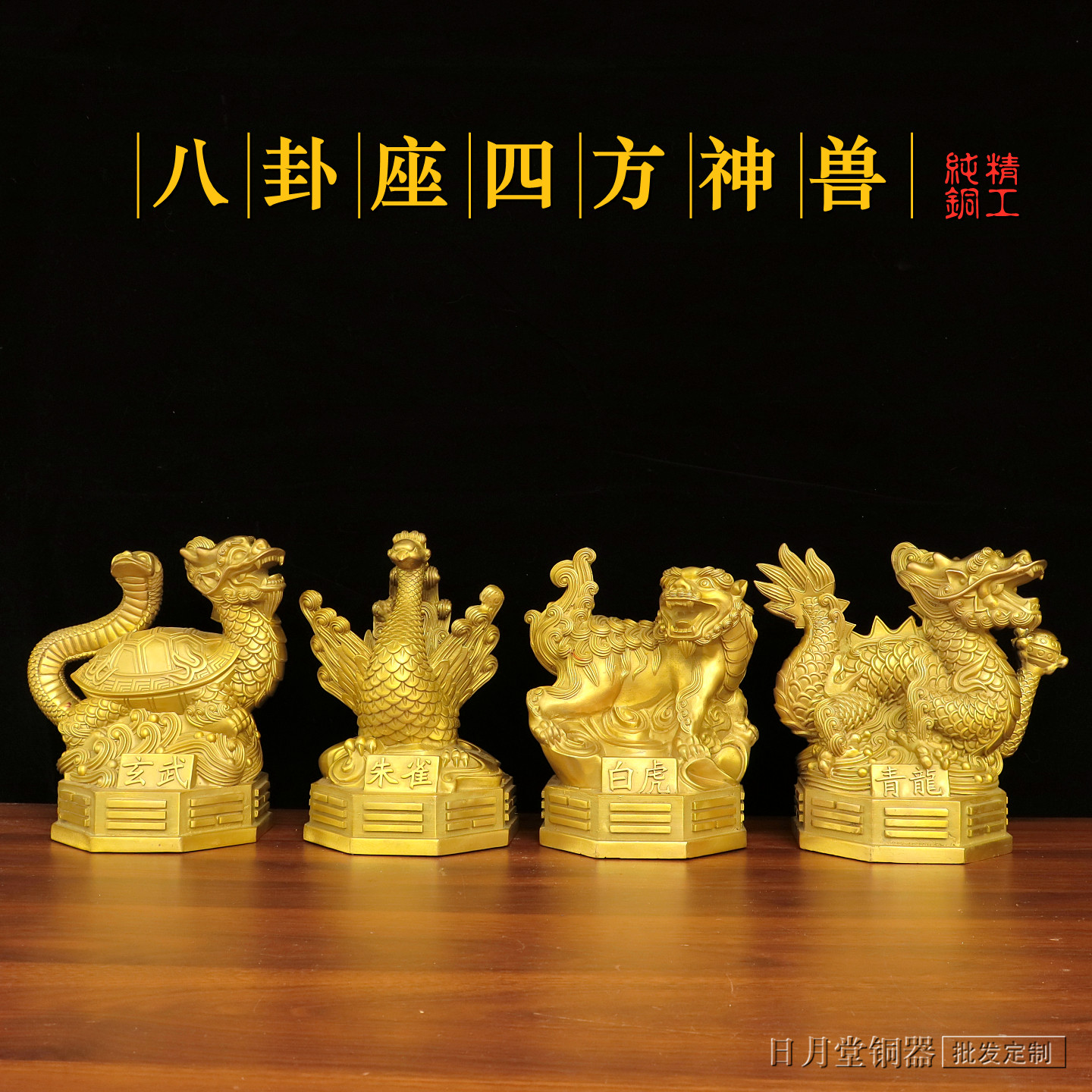 纯铜四方神兽八卦底座四大灵兽青龙白虎朱雀玄武住宅四方纳财摆件
