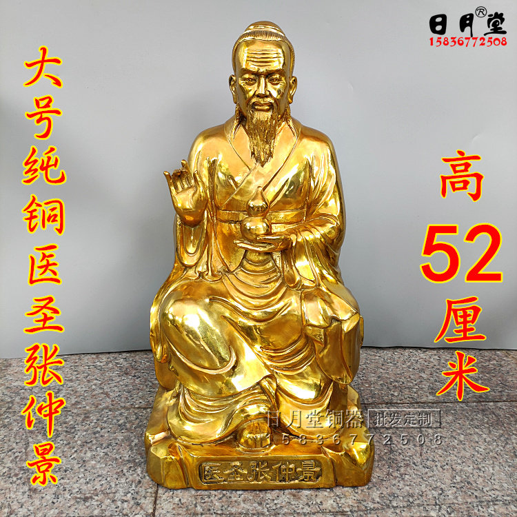 医圣张仲景诊所摆件纯黄铜