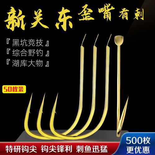 歪嘴新关东金色有刺鱼钩散装