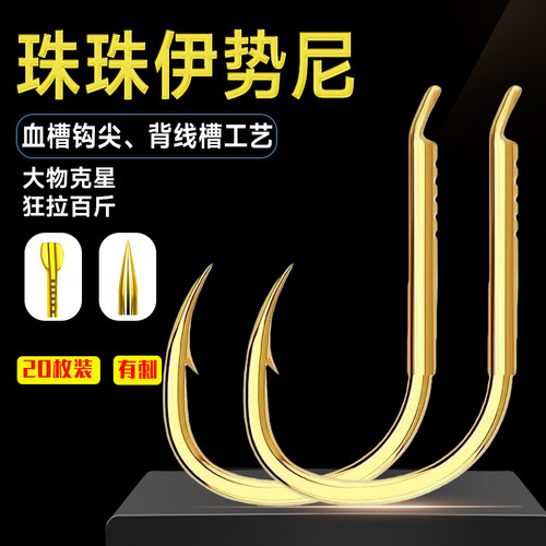 珠珠伊势尼大物钩巨物鱼钩