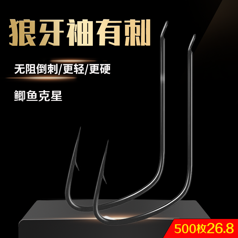 竞技狼牙鱼钩散装细条正品钛合金袖钩有刺钩黑坑竞技野钓鲫鱼鲤鱼