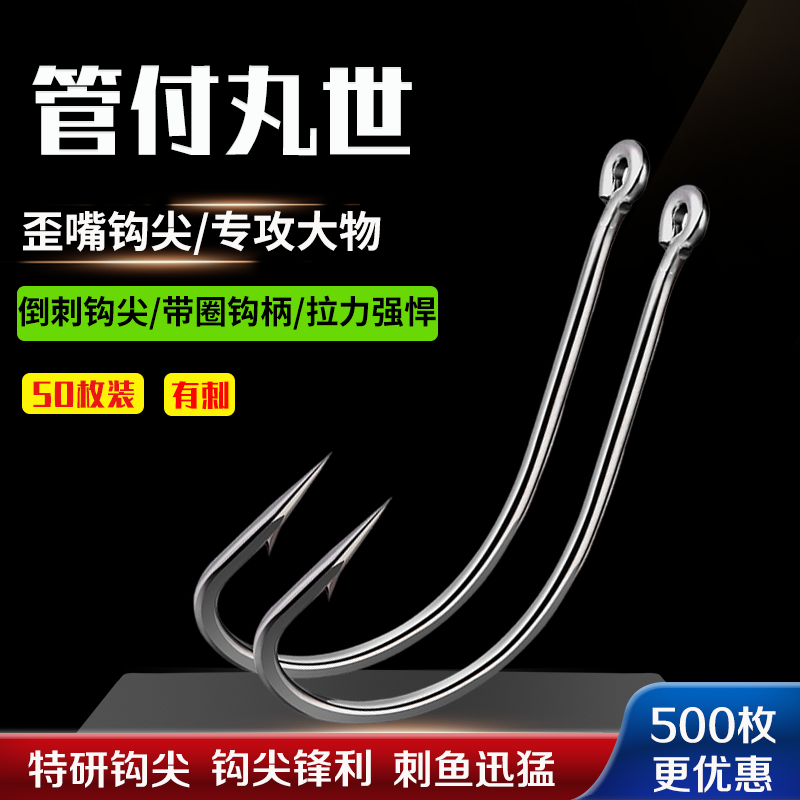 管付丸世鱼钩散装正品带圈歪嘴长柄钩钓昂刺黄辣丁鲈鱼海钓钩渔具