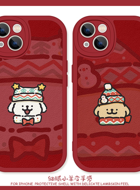 圣诞修狗适用iPhone15手机壳16promax硅胶苹果17小羊皮11新款12卡通13情侣14可爱xr女生红米note9趣味vivos16