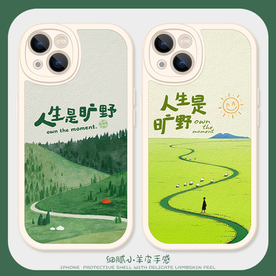 人生是旷野田园风情侣手机壳