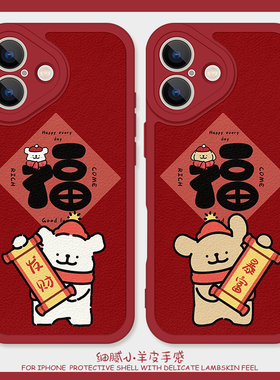 福到啦适用iPhone17pro手机壳14promax硅胶苹果16小羊皮11小狗12红色13新年15情侣vivos20暴富华为p50发财se3