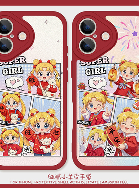 新年美少女适用iPhone16plus手机壳11promax硅胶苹果17小羊皮12新款13可爱红色15女生小米10s旺opporeno14软x