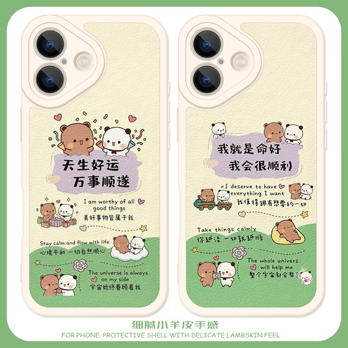 好运顺遂一二布布情侣手机壳