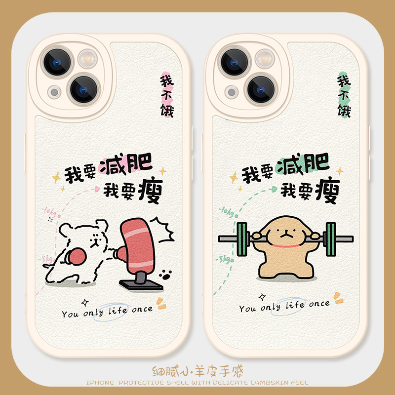 减肥小狗适用iPhone16pro手机壳15promax硅胶苹果17小羊皮11卡通13卡通12情侣14女生opporeno10可爱vivos30软