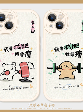 减肥小狗适用iPhone16pro手机壳15promax硅胶苹果17小羊皮11卡通13卡通12情侣14女生opporeno10可爱vivos30软