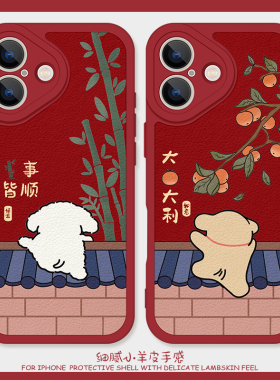 新年诸事皆顺适用苹果16pro手机壳17promax硅胶iPhone15小羊皮11红色12过年小狗情侣华为nova14喜庆小米13软x