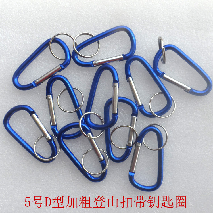 户外小工具小号d型加粗铝合金登山扣挂钩快挂送钥匙圈