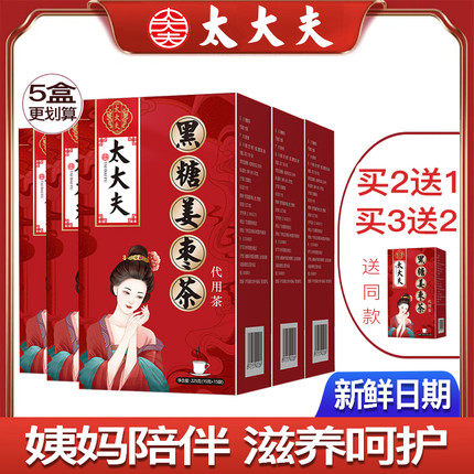 太大夫黑糖姜枣茶红糖姜茶桂圆红枣枸杞女神元气姜茶姨妈热饮正品
