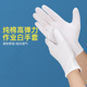 白手套礼仪文玩盘珠布作业劳保加厚耐磨工作盘串开车纯棉手套薄款