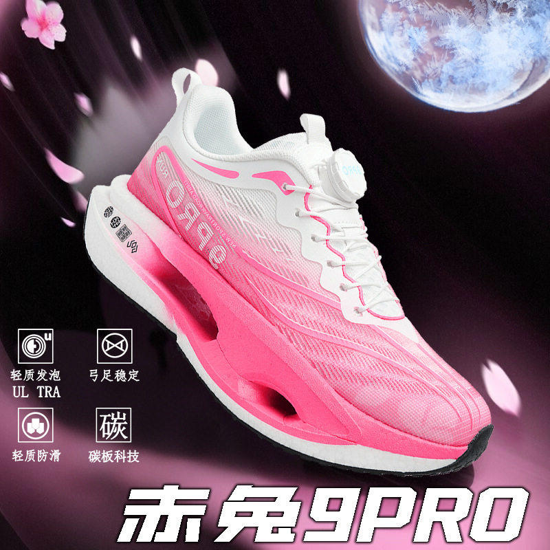 赤兔9pro碳板跑步鞋亲子中大童运动鞋超轻减震旋转纽扣男女跑鞋