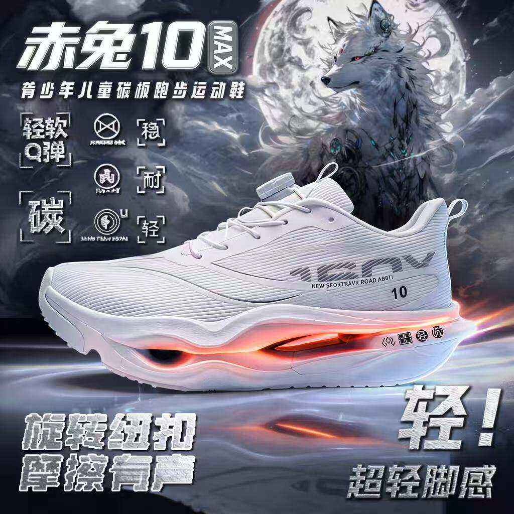 赤兔9pro碳板跑步鞋男童鞋2026儿童运动篮球鞋白色网面跑鞋小学生