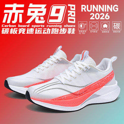 赤兔9Pro马年限定春季新款体考跑步鞋专业竞速大童青少年运动跑鞋