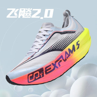 跑步鞋 专业马拉松透气缓震运动鞋 碳板竞速跑鞋 飞飚futuer2.0
