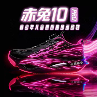 赤兔10pro9女跑步鞋超轻减震回弹训练无碳板运动鞋男童鞋2026新款