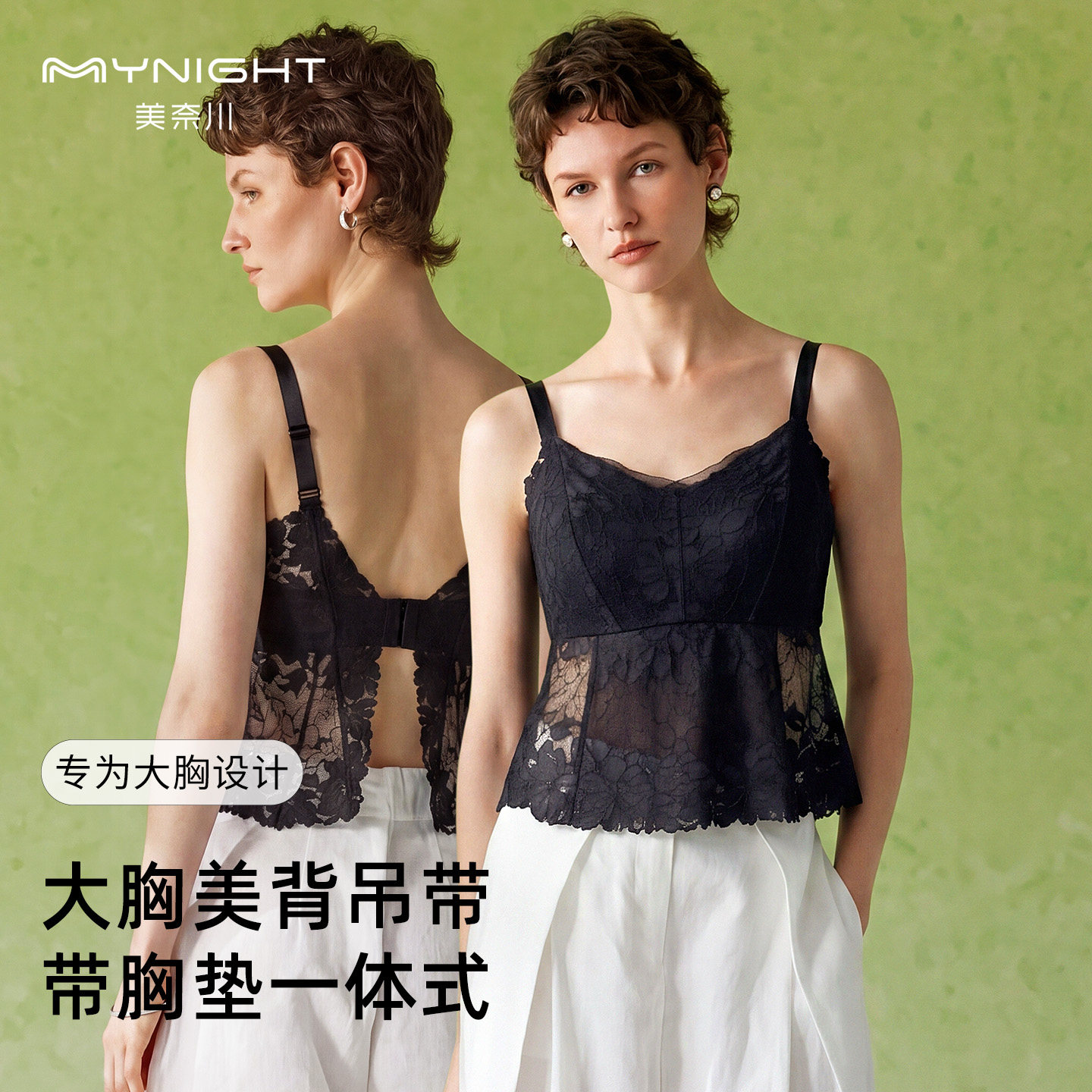【大胸CDE杯】美奈川蕾丝吊带背心女薄款内搭美背带胸垫一体式