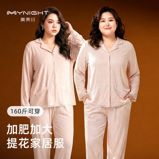 美奈川大码套装新款莫代尔家居服长袖舒适睡眠薄款睡衣宽松可外穿