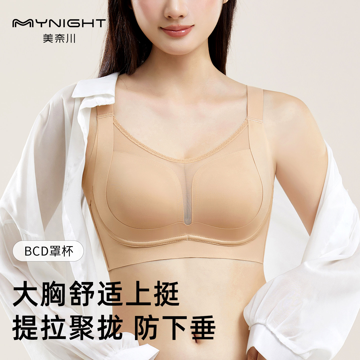 美奈川大胸显小BCD罩杯记忆钢圈文胸无痕舒适上托收副乳防下垂