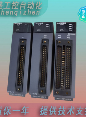 QD75MH4 QD75MH2 QD75M4 QD75M1 QD75M2 QD75MH1 原装1年质保