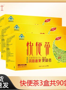 3盒装凤鑫龙源牌快便茶亦博士30袋/盒 老便秘者男女四季调节肠道