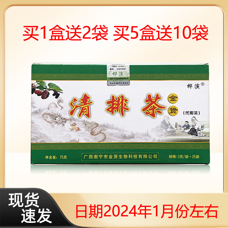 送2袋 桦演金贤清排茶代用茶 袋泡茶桦演清排茶 3克*25袋/盒