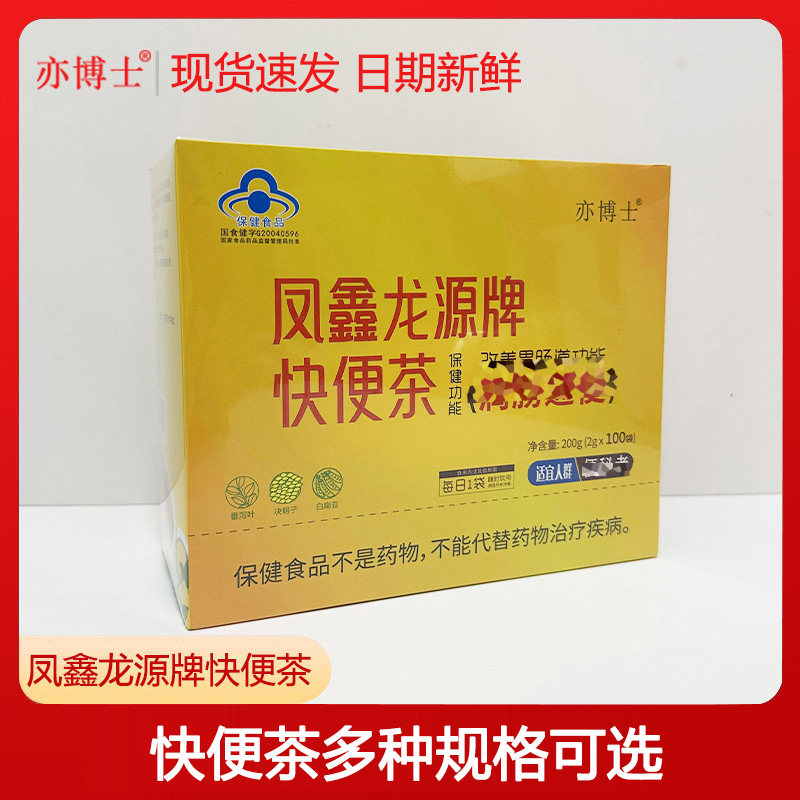 亦博士快便茶凤鑫龙源肠润通茶老便秘者变通茶成人男女通用