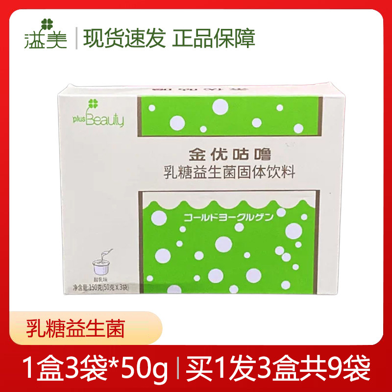 买1发3盒金优咕噜乳糖益生菌粉固体饮料溢美益生菌粉优咕噜