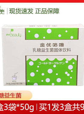 买1发3盒金优咕噜乳糖益生菌粉