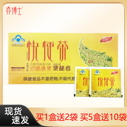 送2袋 亦博士快便茶30袋/盒装 凤鑫龙源肠润通茶老便秘者变通茶