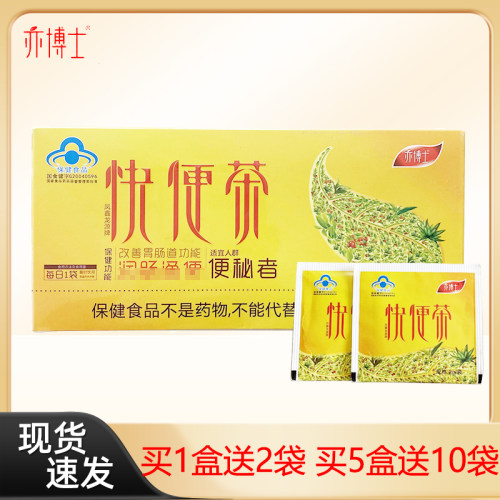送2袋 亦博士快便茶30袋/盒装 凤鑫龙源肠润通茶老便秘者变通茶
