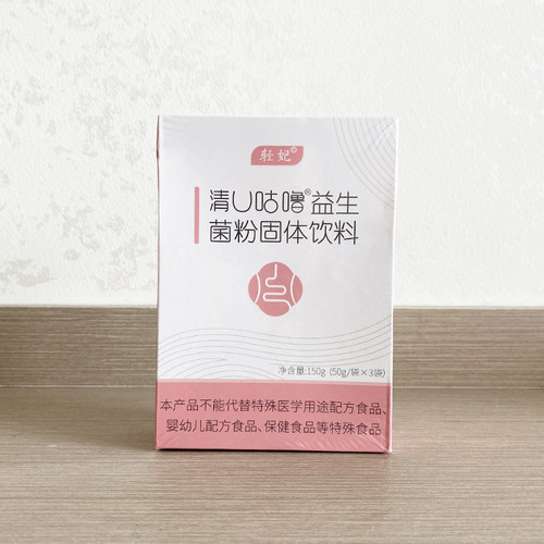 一身纤乳糖固体益生菌粉轻妃