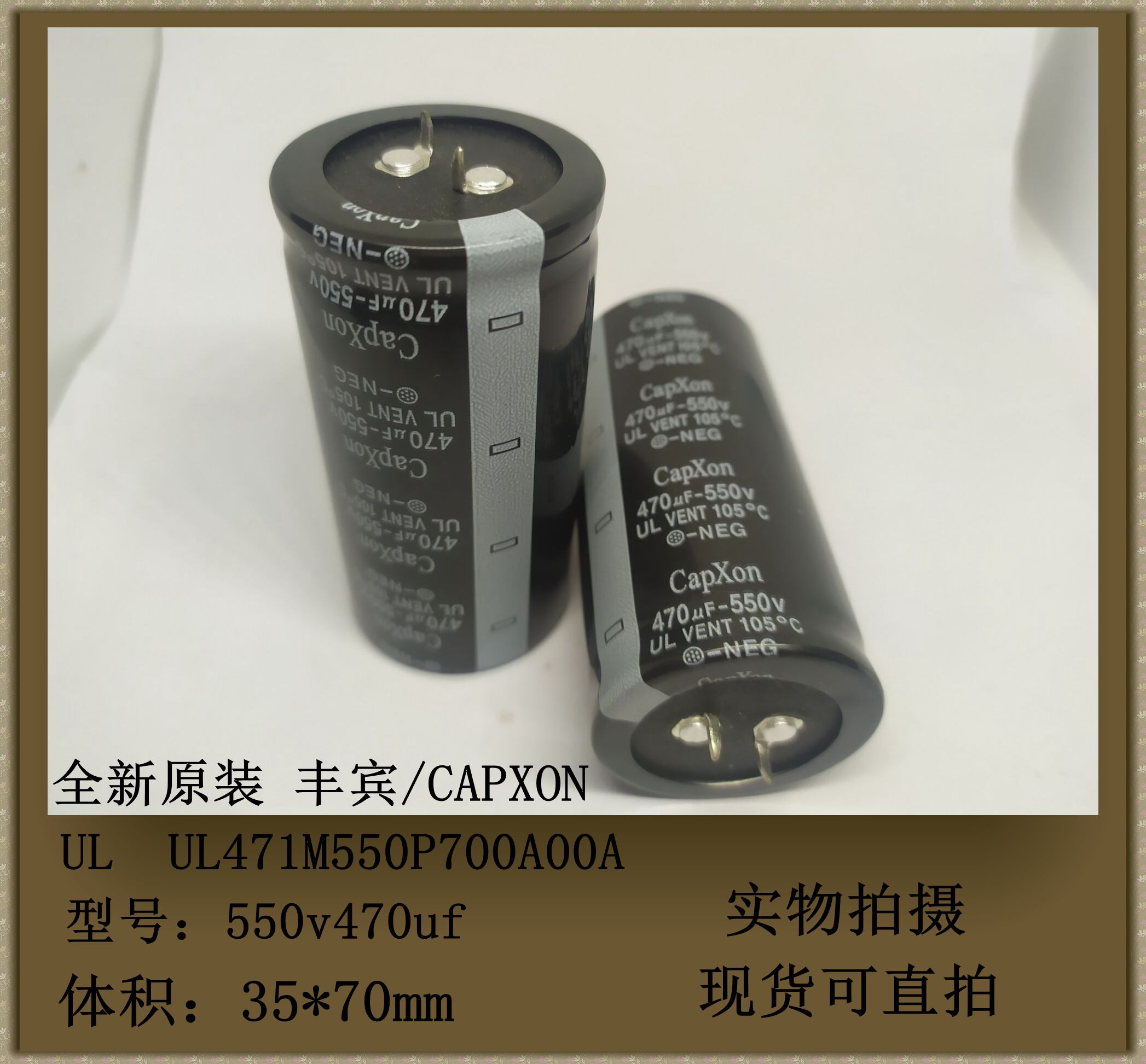 全新原装 丰宾/CAPXON 500v470uf 体积35*70mm UL471M550P700A00A