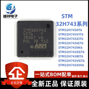 STM32H743IIT6 VIT6 ZIT6 IGT6 IIK6 ZGT6 BIT6 VGT6 XIH6单片机