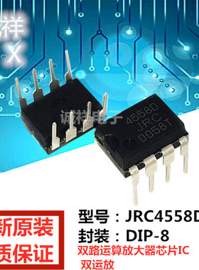 全新  JRC/NJM4558D CD/DD 封装：DIP-8 双路运算放大器芯片IC