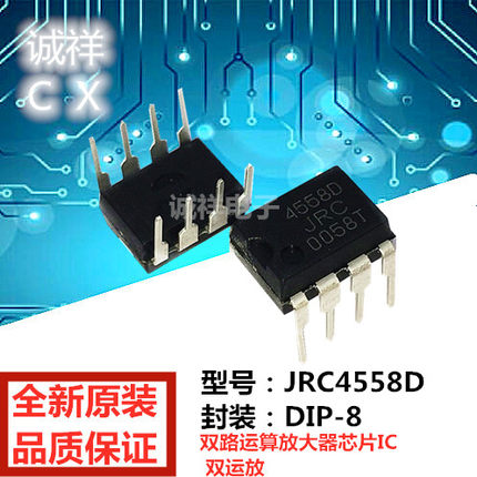 全新  JRC/NJM4558D CD/DD 封装：DIP-8 双路运算放大器芯片IC