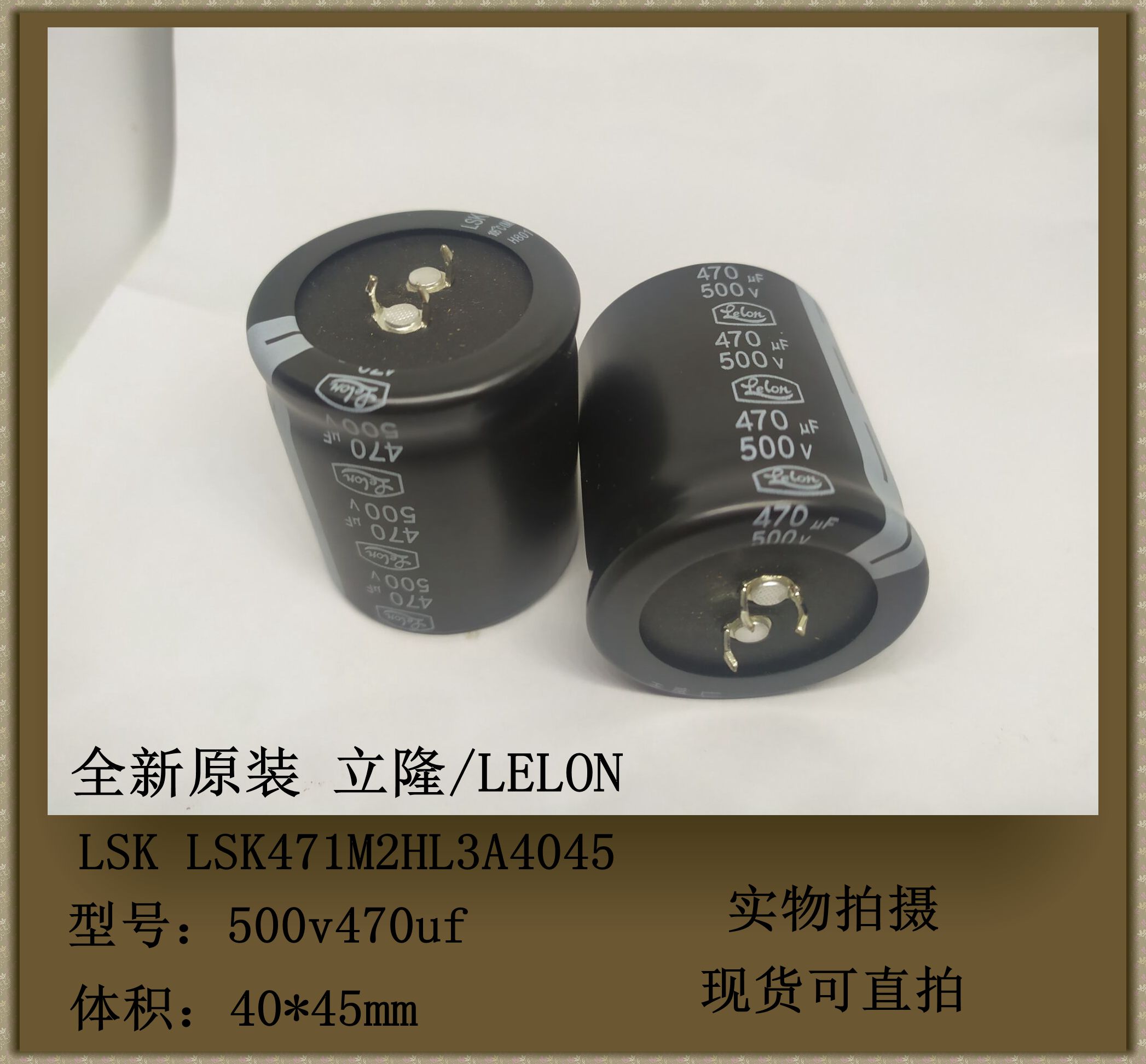 全新原装 立隆/LELON 500v470uf 体积40*45 LSK LSK471M2HL3A4045
