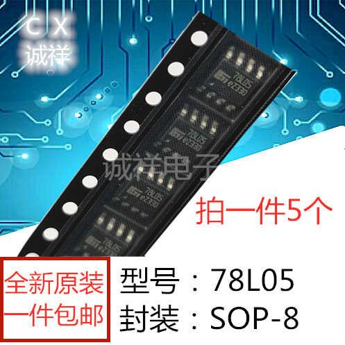 全新 78L05 LM78L05ACM SOP8 贴片8脚 UA78L05ACDR L78L05ACD13TR