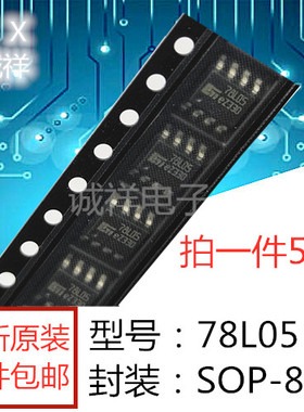 全新 78L05 LM78L05ACM SOP8 贴片8脚 UA78L05ACDR L78L05ACD13TR