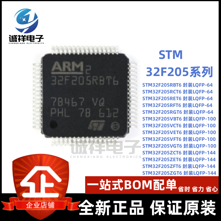 STM32F205VET6 RCT6 RBT6 RGT6 RET6 VCT6 VGT6 VBT6 ZET6 单片机